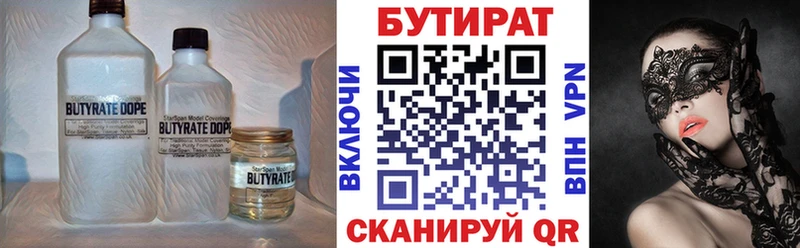 БУТИРАТ 1.4BDO  Купить где  Галич 